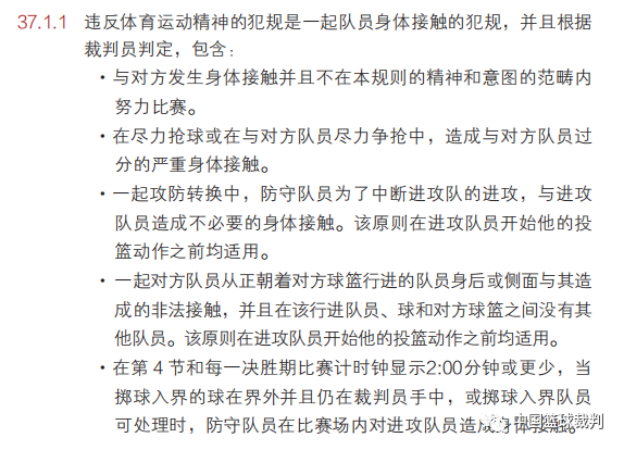 篮球犯规秒数_篮球犯规回秒规则_篮球规则犯规怎么判罚