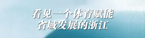 金华击剑队_金华决赛冠军击剑是谁_金华击剑冠军总决赛